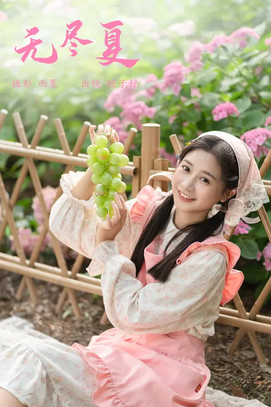 [YITUYU艺图语]2023.12.31 无尽夏 橙子舒 13