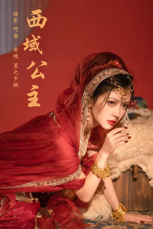 [YITUYU艺图语]2023.12.31 西域公主 星之卡桃 10